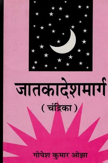 जातका देशमार्ग (चंद्रिका)-Jataka Desh Marg