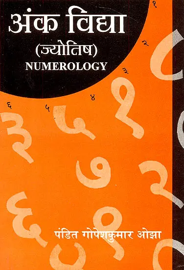 अंक ज्योतिष: Numerology