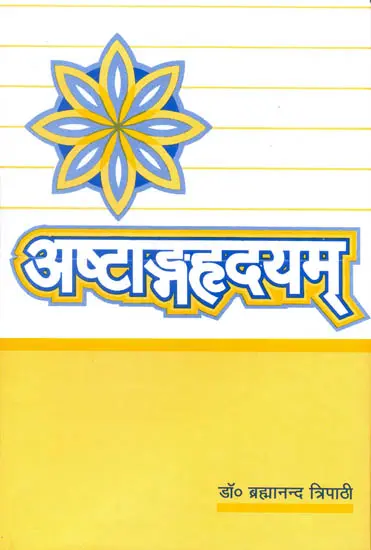 अष्टांगह्रदयम् (हिन्दी व्याख्या सहित)- Astanga Hridayam
