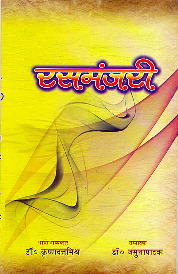रसमंजरी: Rasmanjari (A Book on Rasas)
