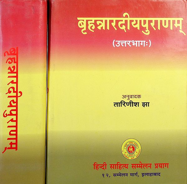 ब्रहन्नारदीयपुराणम: Brahanaradiya Puranam (With Hindi Translation)(Set of 2 Volumes)