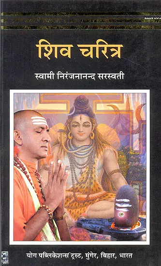शिव चरित्र - Shiv Charitra