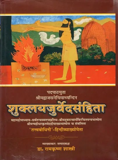 शुक्लयजुर्वेदसंहिता: Suklayajurveda-Samhita with the Commentary of Uvvat and Mahidhara