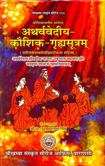अथर्ववेदिय-कौशिक- ग्रह्सूत्रम संस्कृत एवं हिन्दी अनुवाद The Kaushik Grhya Sutra of the Atharvaveda
