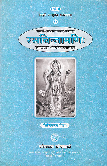 रसचिन्तामणि (संस्कृत एवम हिन्दी अनुवाद)-Rasachintamani