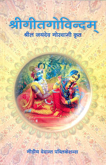 श्री गीतगोविन्दम (संस्कृत एवम् हिन्दी अनुवाद) - Shri Gita Govinda with Detailed Commentary in Hindi