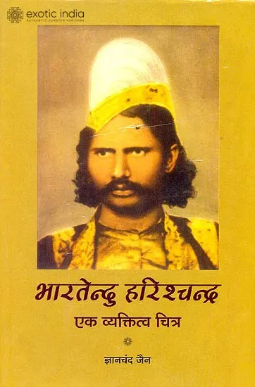 भारतेन्दु हरिशचन्द्र (एक व्यक्तित्व चित्र )-Bhartendu Harishchandra