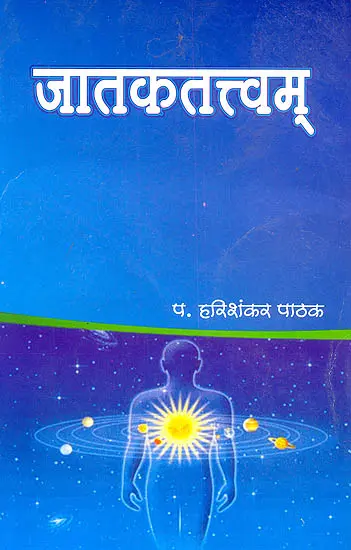 जातकतत्त्वम: Jataka Tattva