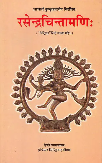 रसेन्द्रचिन्तामणि ("सिध्दि प्रदा" हिन्दी व्याख्या सहित)-Rasendra Chintamani