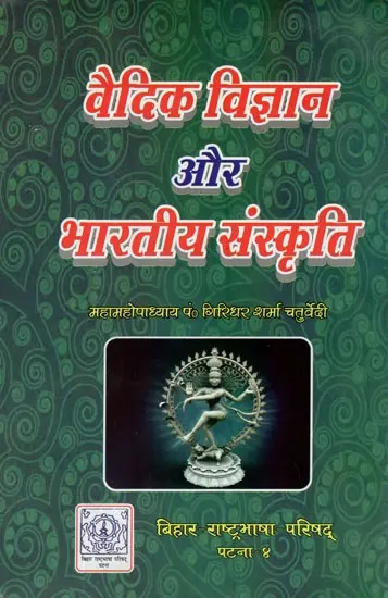 वैदिक विज्ञान और भारतीय संस्कृति: Vedic Science and Indian Culture