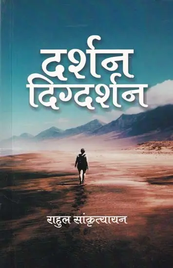 दर्शन दिगदर्शन: Darshan Digadarshan