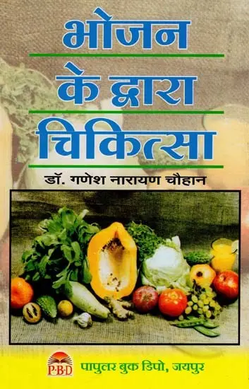 भोजन के द्वारा चिकित्सा: (Cure Through Food)