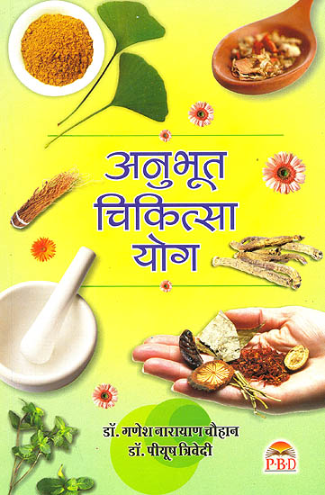 अनुभूत चिकित्सा योग: Home Remedies