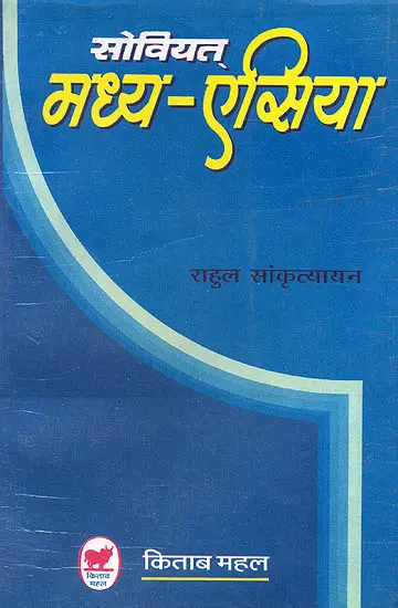 सोवियत मध्य-एसिया: Soviyat Madhya Ashia