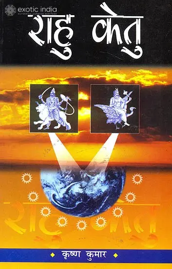 राहु केतु: Rahu ketu