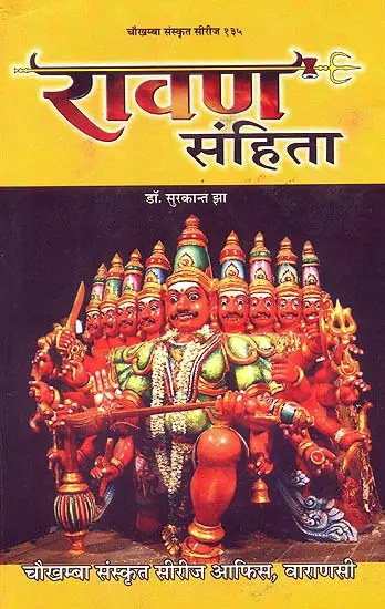 रावण  संहिता: Ravana Samhita
