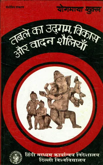 तबले का उद्गम, विकास और वादन शैलियाँ The Origin and Development of The Tabla and Methods of Playing