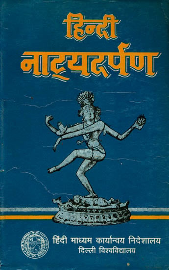 हिन्दी नाट्यदर्पण: Natyadarpan  (An Old and Rare Book)