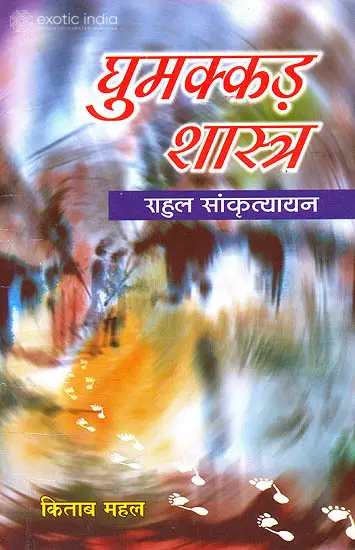 घुमक्कड़ शास्त्र: A Scripture for Wanderer