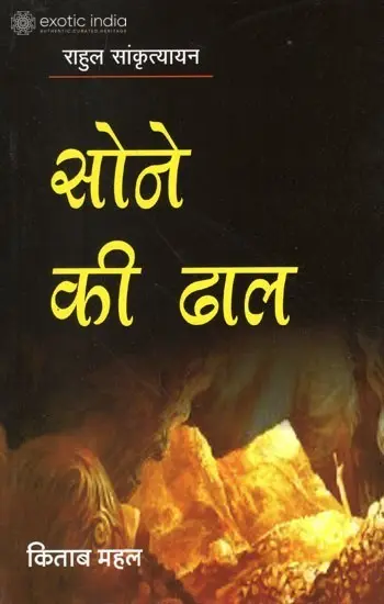सोने की ढाल: The Gold Shield