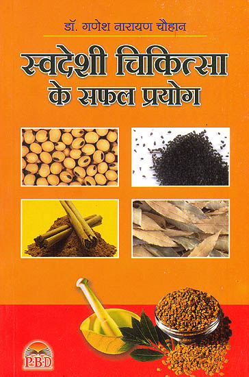 स्वदेशी चिकित्सा के सफल प्रयोग: The Successful Applications of Indigenous Cures