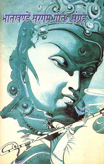 भातखण्डे सरगम गीत संग्रह: Bhatkhande's Sargam Geet Sangraha
