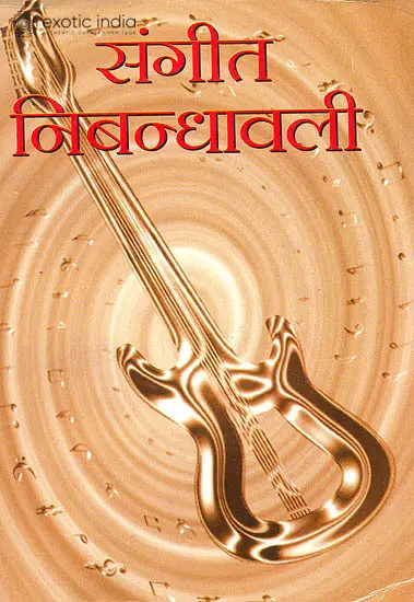 संगीत निबन्धावली: Essays on Indian Music