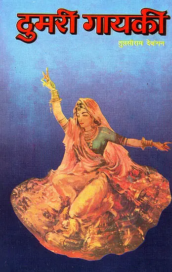 ठुमरी गायकी: Thumri Singing