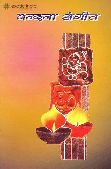 वन्दना संगीत: Vandanaa Sangeet (With Notation)