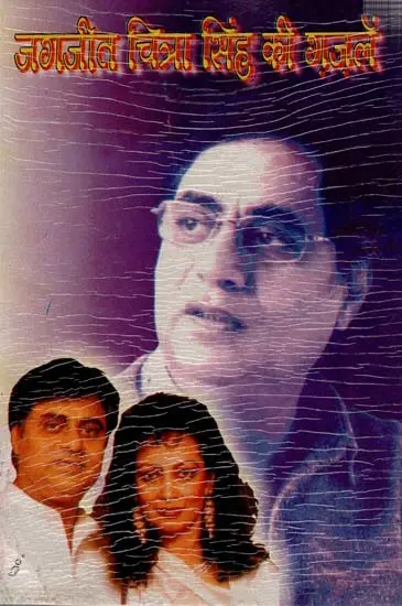 जगजीत चित्रा सिंह की ग़ज़ले: Ghazals of Jagjit-Chitra Singh (With Notation)