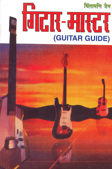 गिटार मास्टर: Guitar Guide