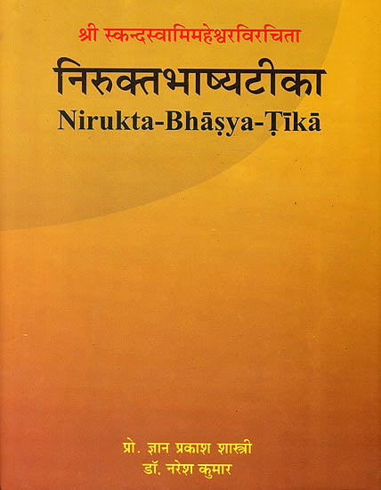निरुक्तभाष्यटीका (श्री स्कन्दस्वामिमहेश्वर रचित) - Nirukta Bhashya Tika