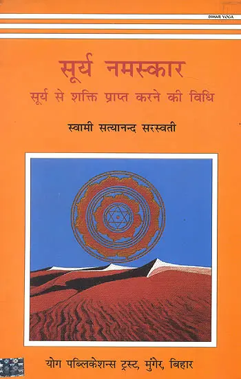 सूर्य नमस्कार (सूर्य से शक्ति प्राप्त करने की विधि) - Surya Namaskara