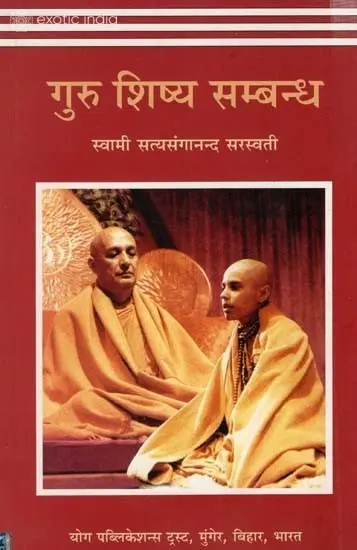 गुरु शिष्य संबन्ध: Relationship of Teacher and Disciple