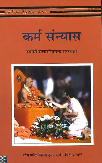 कर्म सन्यास: Karma Sansyas
