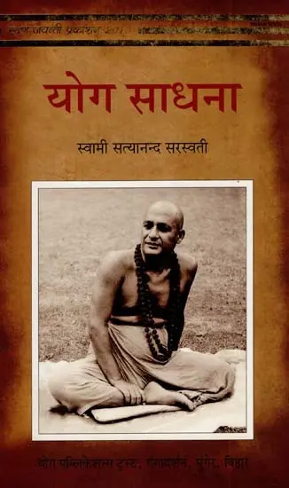 योग साधना: Yoga Sadhana