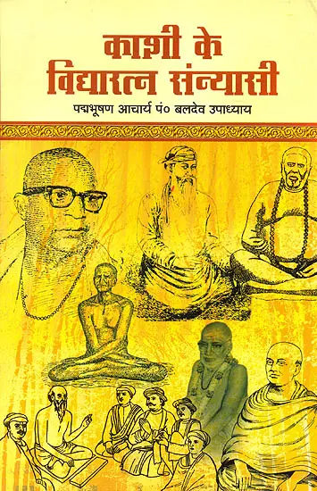 काशी के विद्यारत्न सन्यासी: Kashi's Learned Ascetics