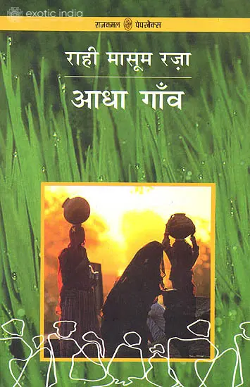 आधा गाँव:  The Half Village