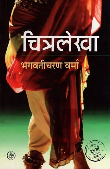 चित्रलेखा: Chitralekha