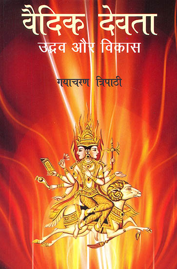 वैदिक देवता (उद्भव और विकास) The Most Comprehensive Book Ever on Vedic Gods