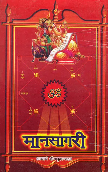 मानसागरी: Manasagari