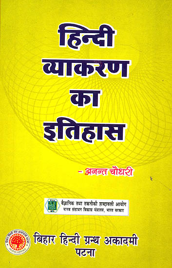 हिन्दी व्याकरण का इतिहास: History of Hindi Grammar
