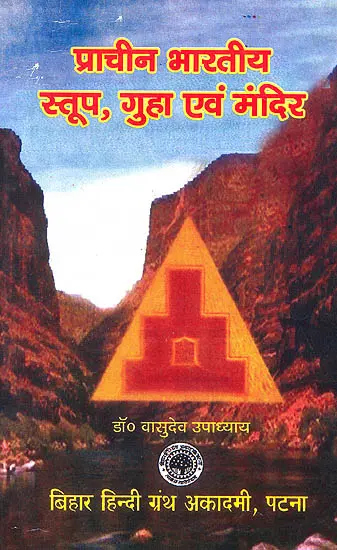 प्राचीन भारतीय स्तूप, गुहा एवम् मंदिर: Ancient Indian Stupas, Caves and Temples