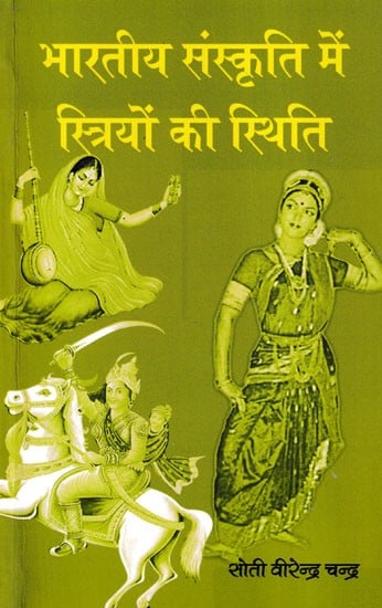 भारतीय संस्कृति में स्त्रियों की स्थिति: Position of Women in Indian Culture