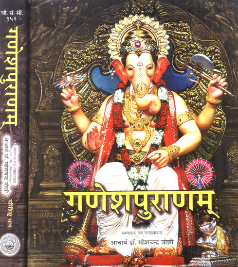 गणेशपुराणम् (संस्कृत एवम् हिन्दी अनुवाद) - The Complete Ganesha Purana (Set of 2 Volumes)