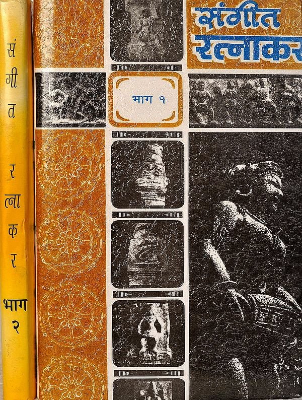 संगीत रत्नाकर: Sangeet Ratnakara (With Notation) - Two Volumes