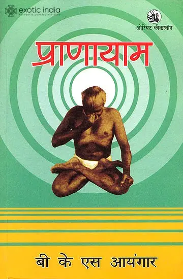 प्राणायाम: Pranayama
