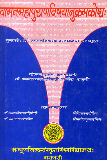 वामनमहापुराणविषयानुक्रमकोश: Subject Index of Vamana Purana