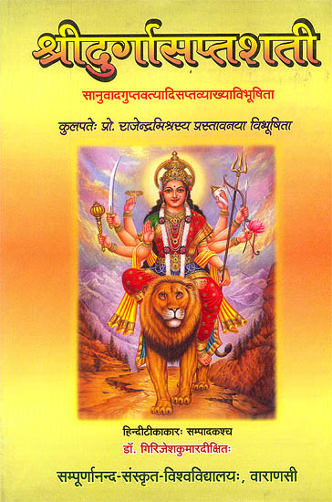 श्रीदुर्गासप्तशती: Shri Durga Saptasati with Seven Commentaries