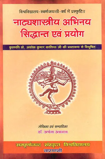 नाट्यशास्त्रीय अभिनय सिध्दान्त एवम् प्रयोग: Acting According to the Natya Sastra - Principles and Practice